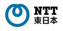 東日本電信電話株式会社様