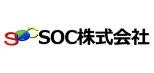 SOC株式会社様