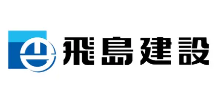 飛島建設株式会社様