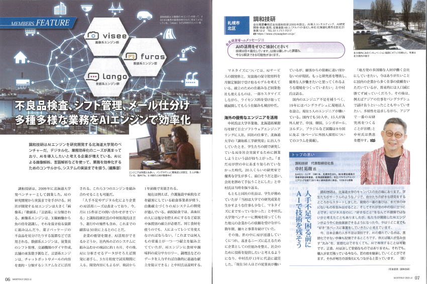 「日経トップリーダー」経営者クラブ4月号に掲載されました