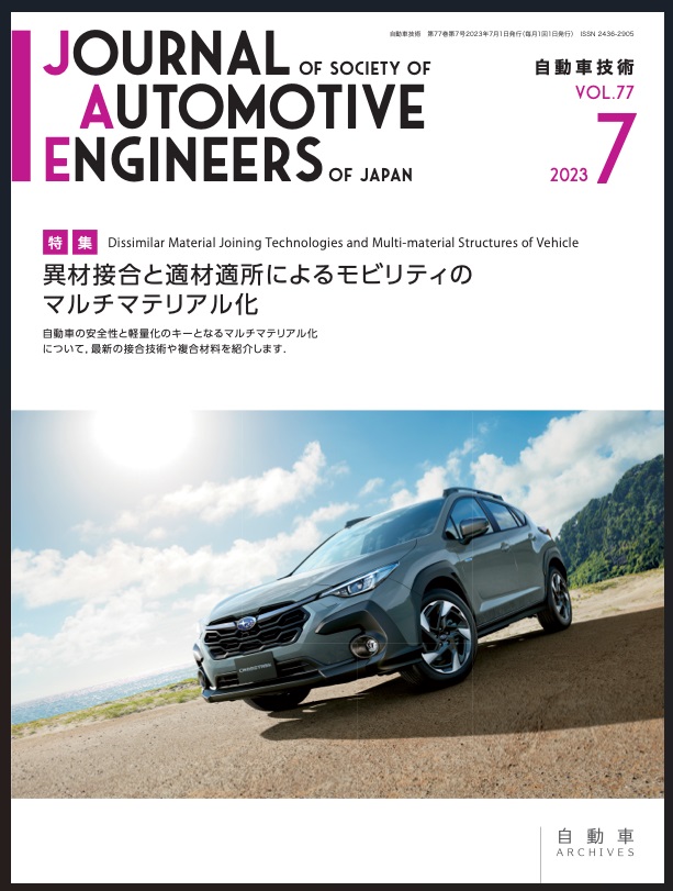 自動車技術会会誌「自動車技術」において、自動車業界におけるAI活用をテーマに寄稿させていただきました