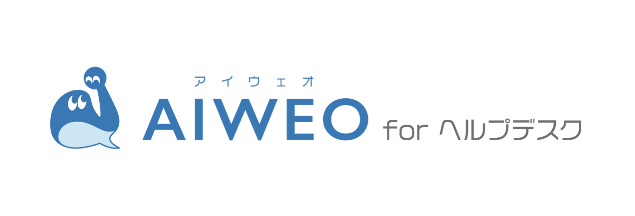 調和技研、企業のDX推進を支援する生成AIチャットサービス『AIWEO for ヘルプデスク』を今年の秋冬に提供