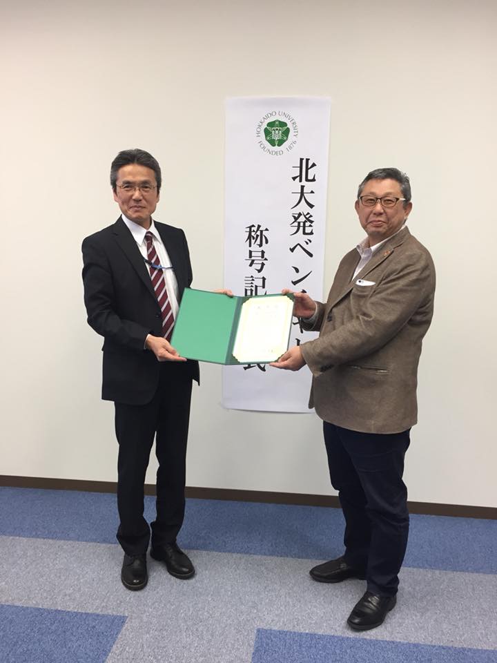 北大発ベンチャーとして認定されました