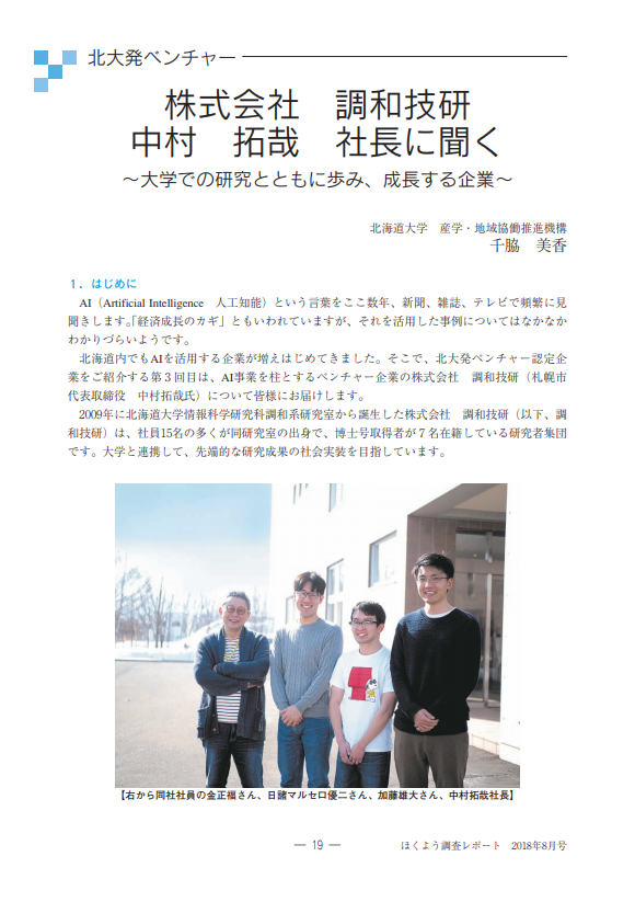 北洋銀行調査レポートに弊社をご紹介いただきました