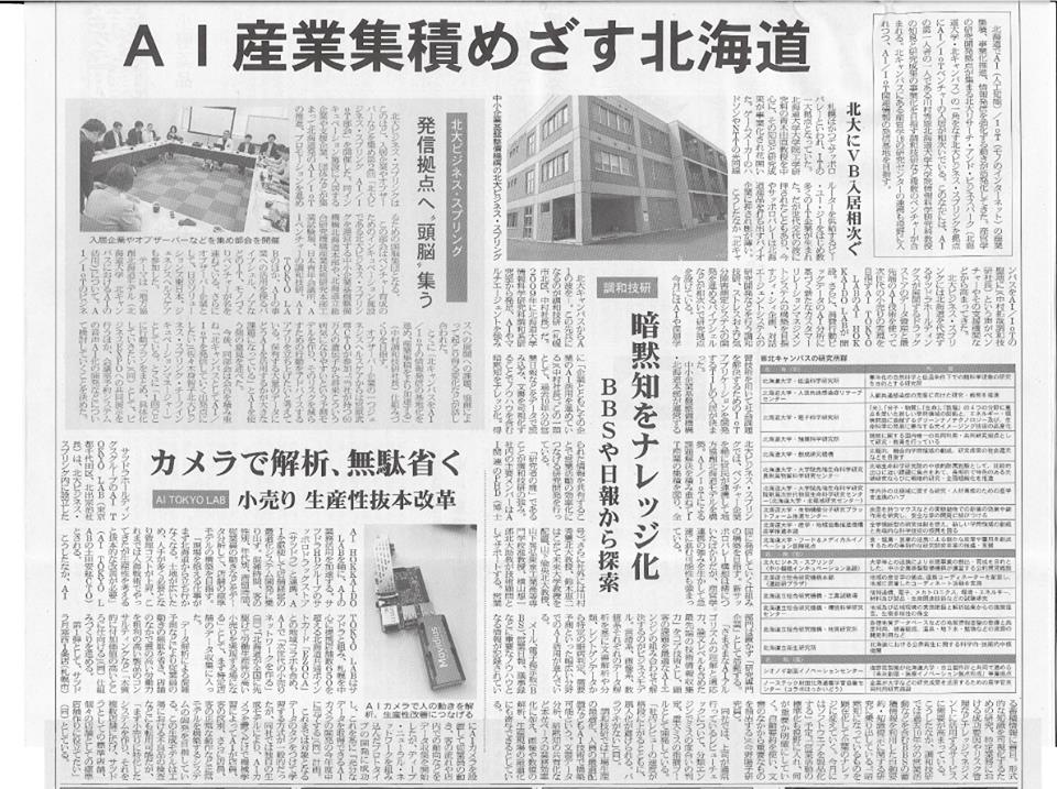 化学工業日報に弊社の紹介記事が掲載されました