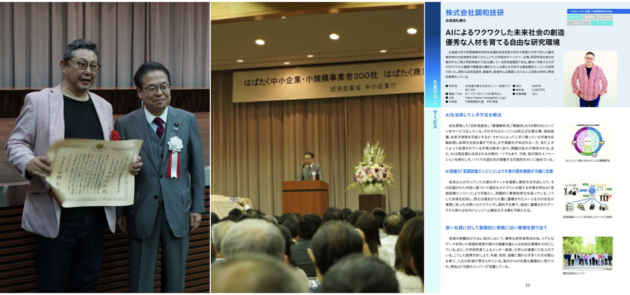 「はばたく中小企業・小規模事業者300社」に選定されました