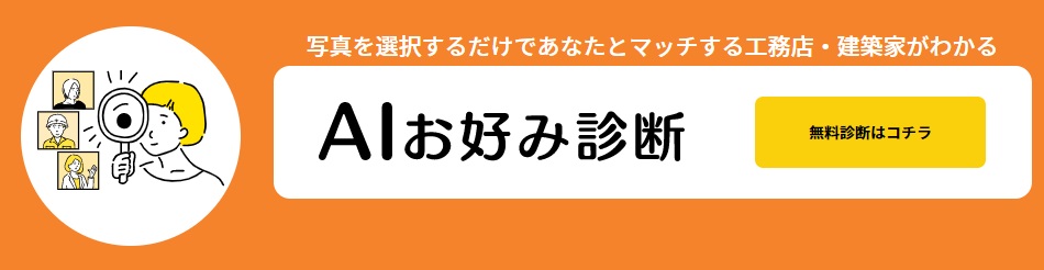 調和技研の画像系AIエンジン「visee」が 住宅情報サイト ReplanSUMAIナビの「AIお好み診断」に採用されました