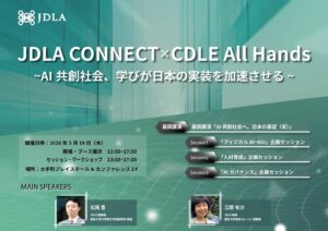 JDLA-Connect_20250319